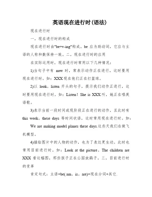 英语现在进行时(语法)