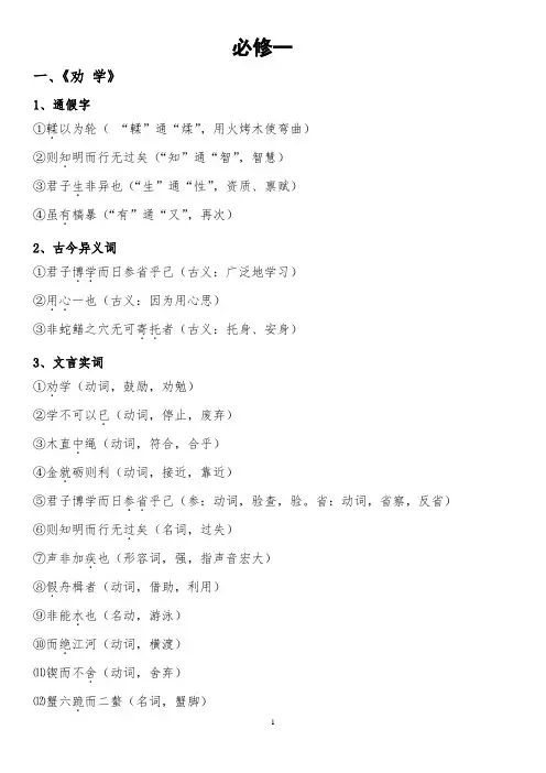 高中语文(鲁人版)知识点