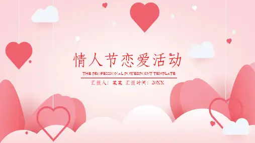 情人节恋爱活动策划方案PPT模版