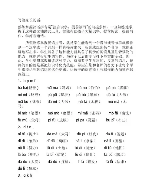 一年级音节词拼读练习(打印版)