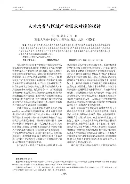人才培养与区域产业需求对接的探讨