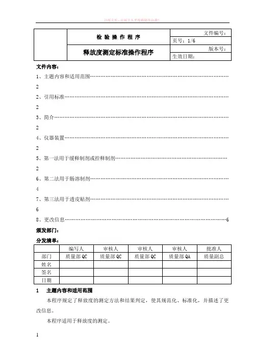 中国药品检验标准操作规范2019版释放度检查法 (1)