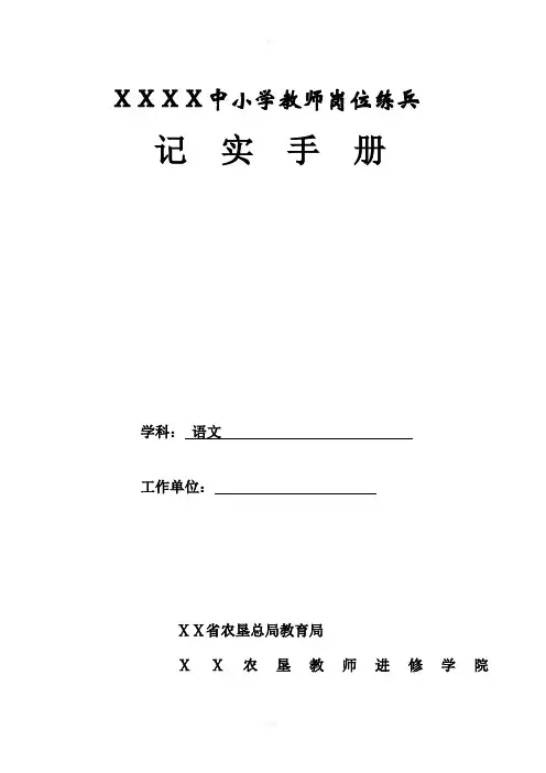 中小学教师岗位练兵记实手册