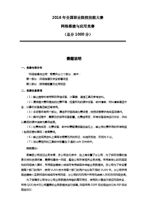 2016年网络搭建国赛样题