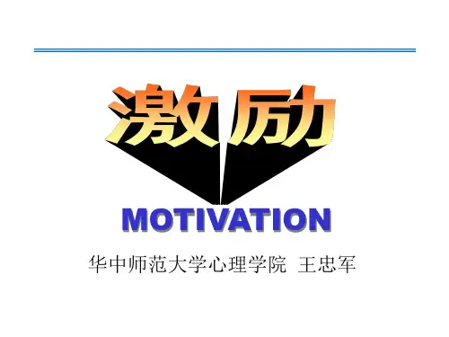 激励管理培训教材(PPT 102页)