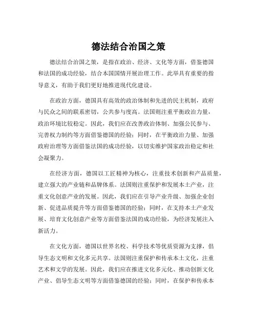 德法结合治国之策