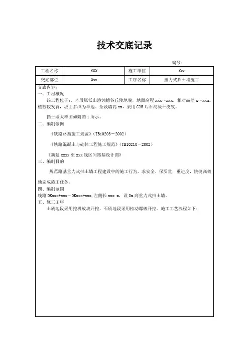 重力式挡土墙施工技术交底