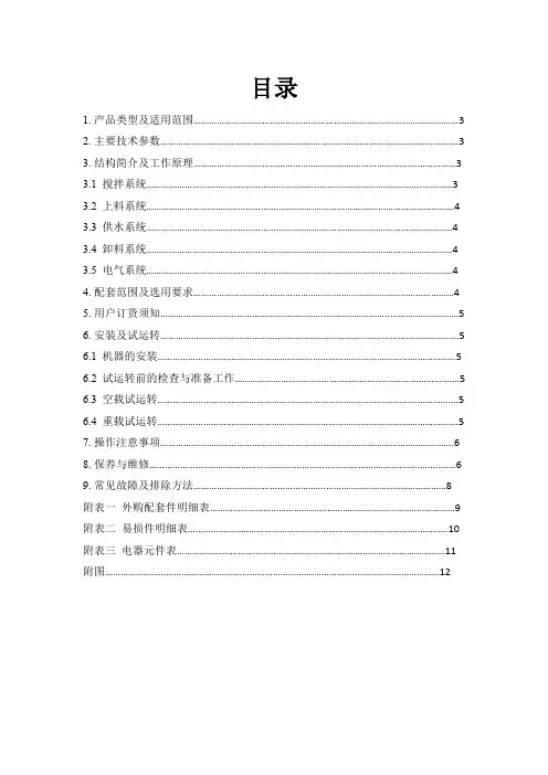 混泥土搅拌机JS500中文版说明书