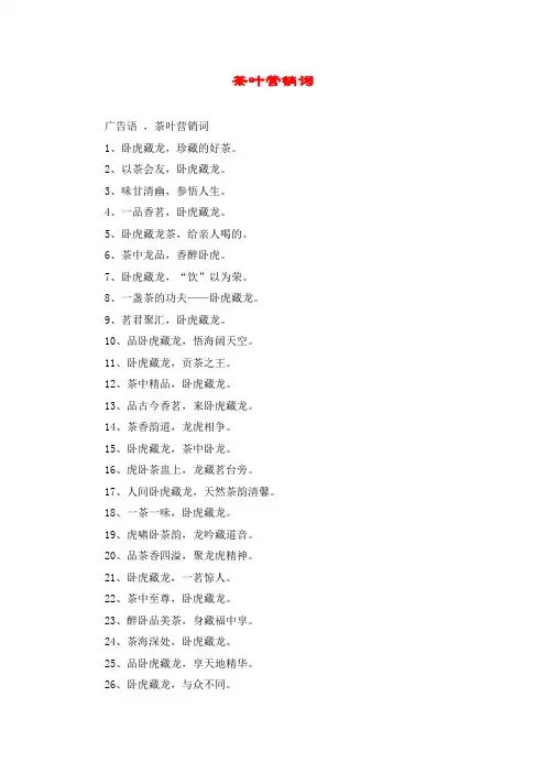 茶叶营销词