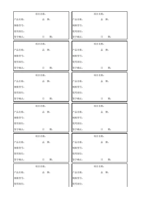 产品送样标签