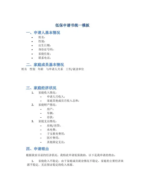 低保申请书统一模板