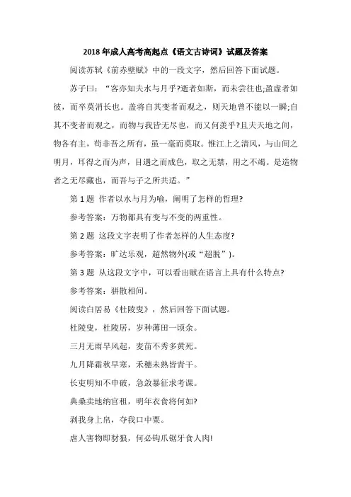 2018年成人高考高起点《语文古诗词》试题及答案