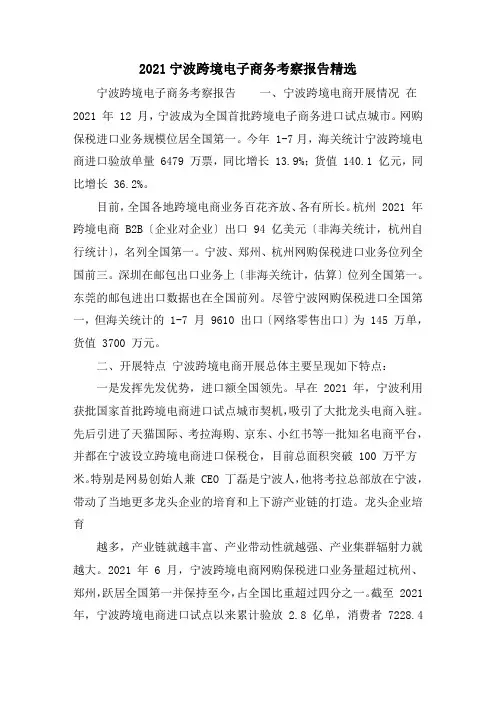 2020宁波跨境电子商务考察报告精选