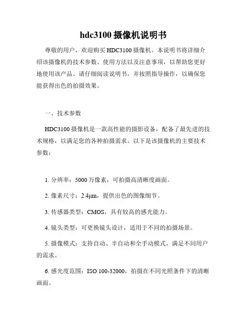 hdc3100摄像机说明书