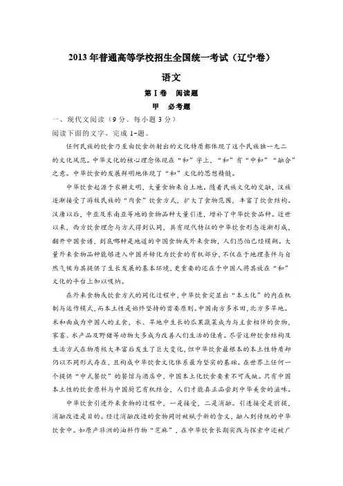 2013高考辽宁卷语文