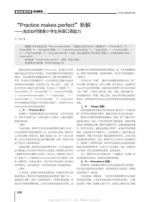 “Practice makes perfect”新解——浅谈如何提高小学生英语口语能力