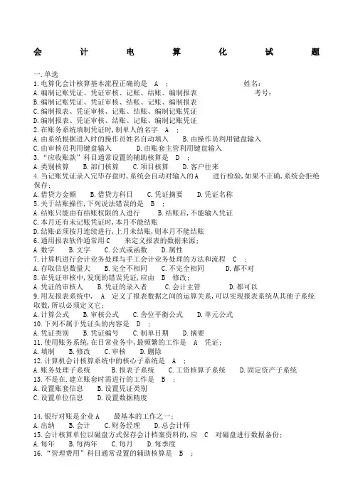 会计电算化试题