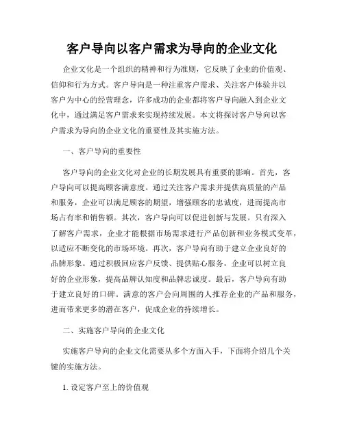 客户导向以客户需求为导向的企业文化
