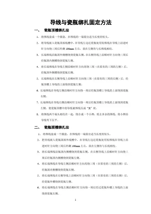导线与瓷瓶绑扎固定方法