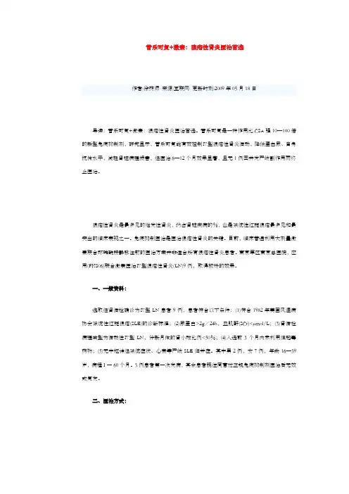 普乐可复激素：狼疮性肾炎医治首选