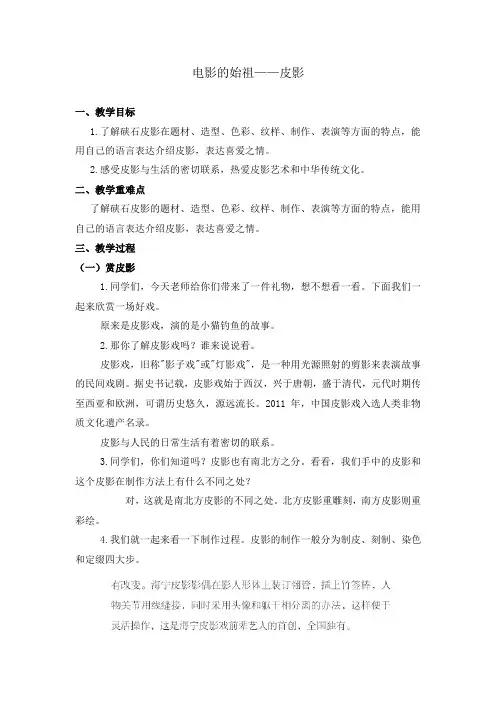 五年级下册美术教案-电影的始祖——皮影  浙美版