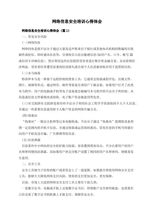 网络信息安全培训心得体会