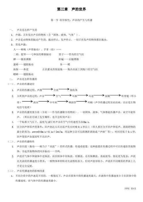 第三章  声世界