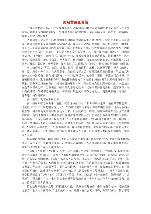 高中语文 阅读材料 官场诗客雨后黄山更奇绝素材