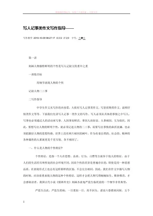写人记事类作文写作指导 (1)