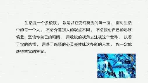 《谈创造性思维》ppt课件