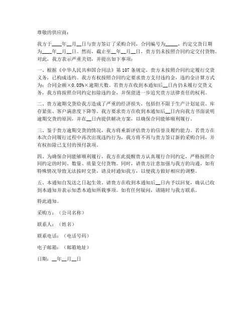 采购合同交期逾期模板