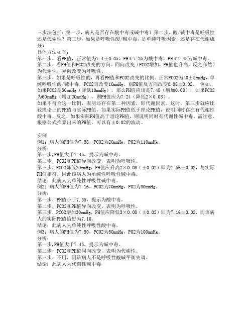 三步法判断酸碱平衡
