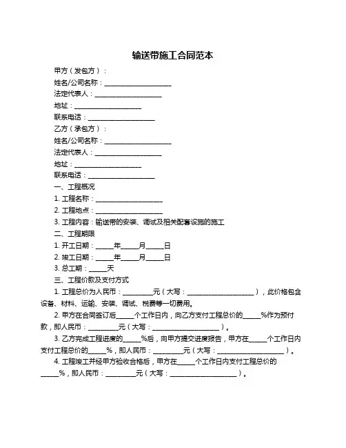 输送带施工合同范本