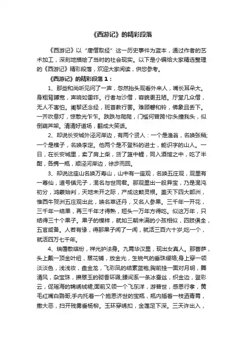 《西游记》的精彩段落