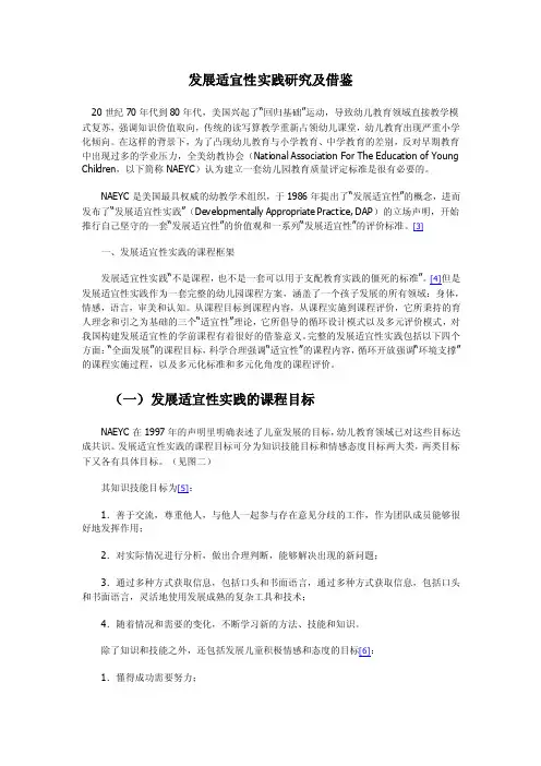 发展适宜性实践研究及借鉴