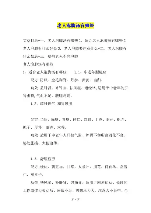 老人泡脚汤有哪些