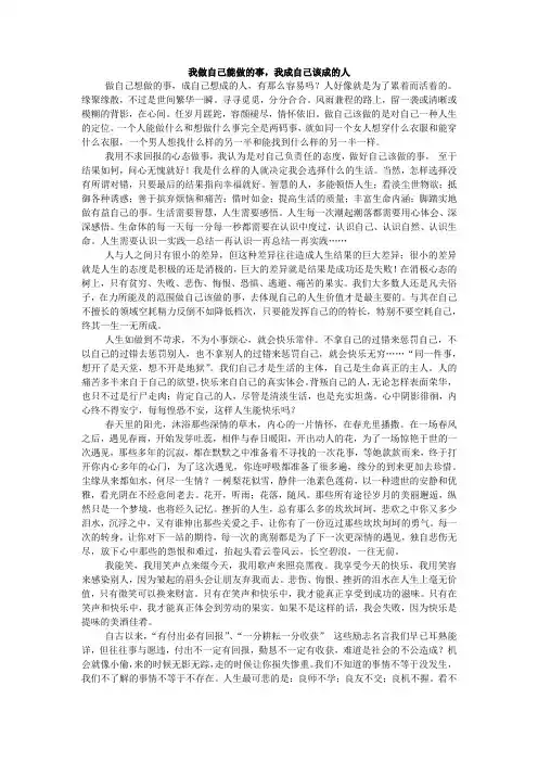 我做自己能做的事,我成自己该成的人