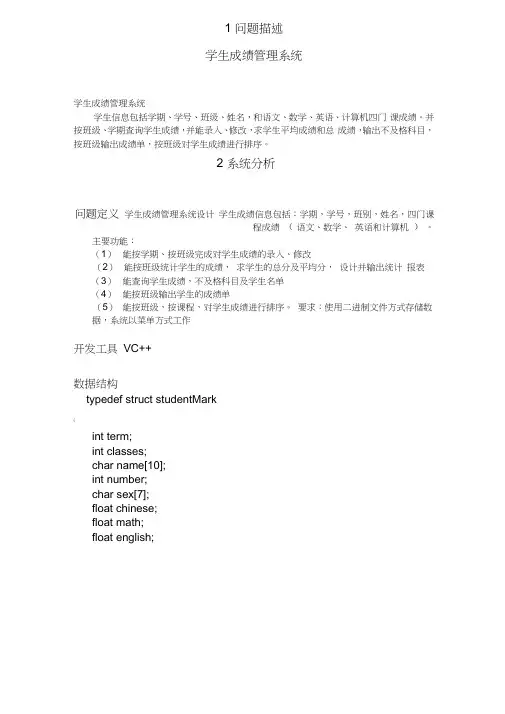 学生成绩信息管理系统(20210212024921)