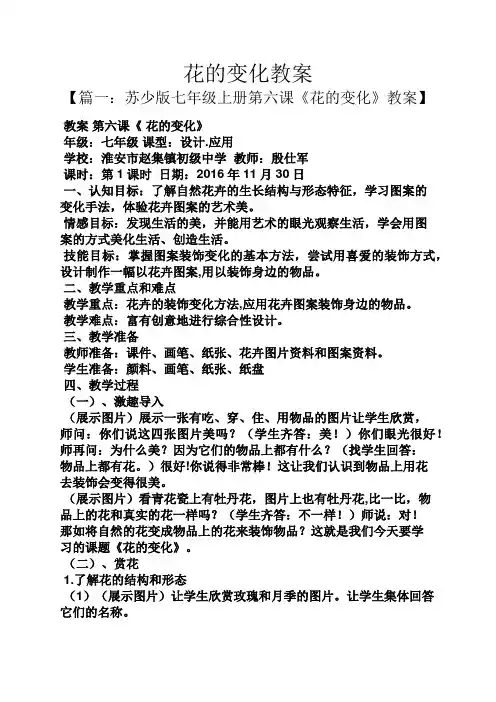 花的变化教案