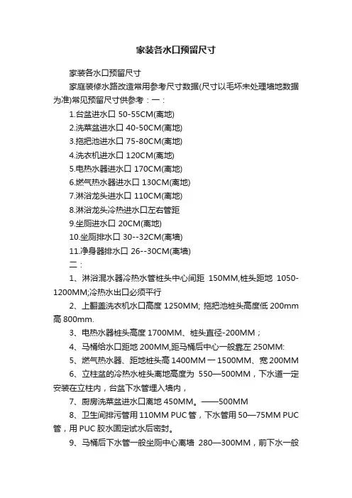 家装各水口预留尺寸