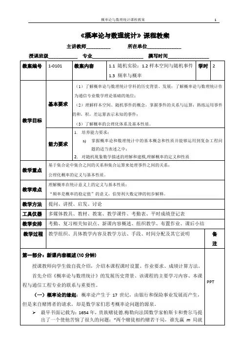 《概率论与数理统计》课程教案