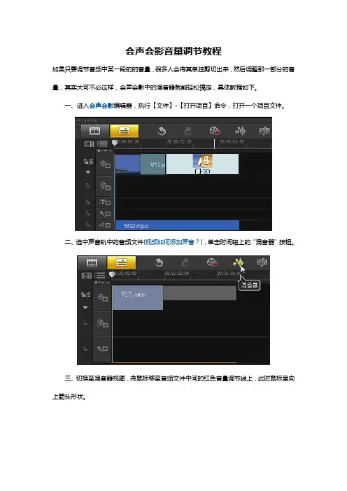 会声会影音量调节教程