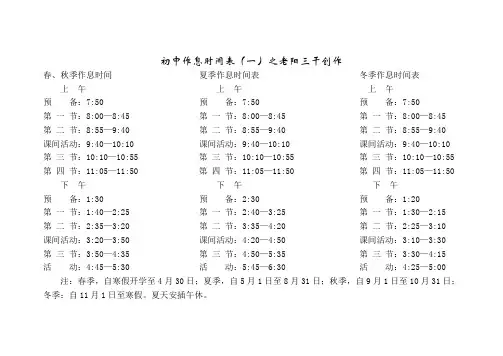 中学生作息时间表