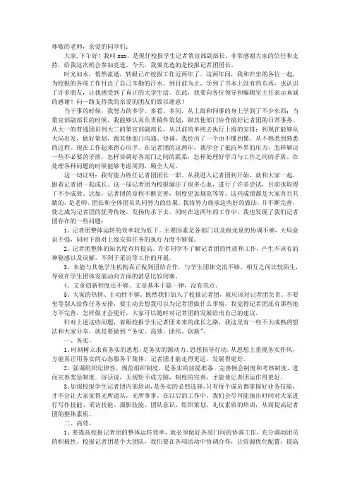 竞选记者团团长演讲稿