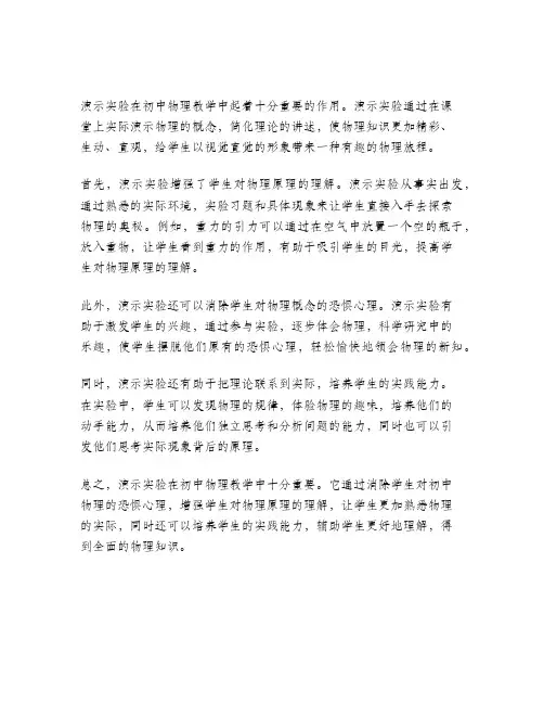 初中物理教学中演示实验的重要性