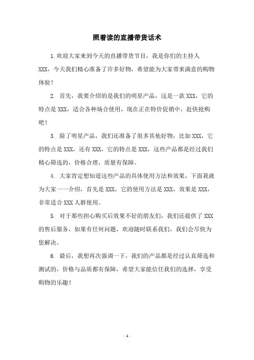 照着读的直播带货话术