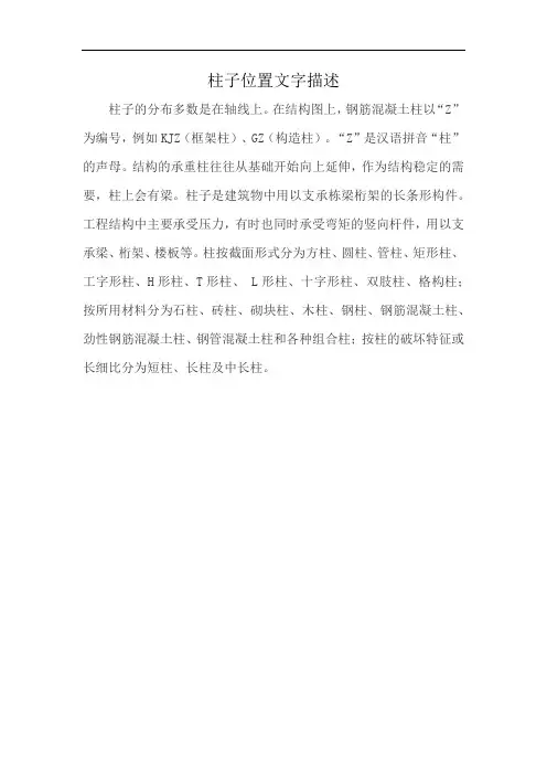 柱子位置文字描述