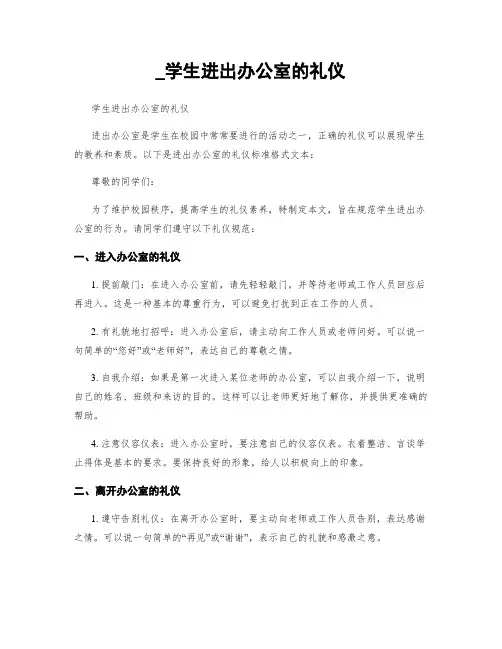_学生进出办公室的礼仪