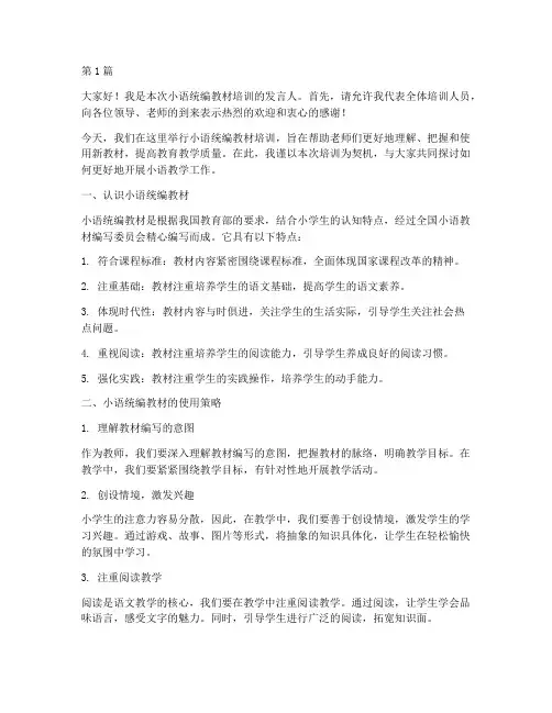 小语统编教材培训发言稿(3篇)