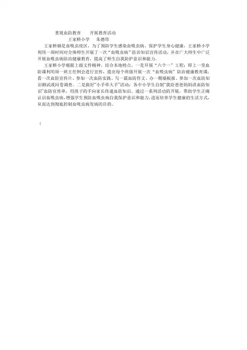 血吸虫病防治健康教育活动